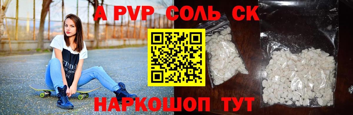 A-PVP мука Шарыпово