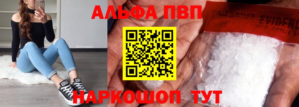 A PVP СК  Шарыпово  APVP  Альфа ПВП крисы CK 