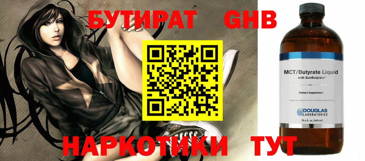 Шарыпово  Бутират  Вход с VPN  Бутират 1.4BDO 