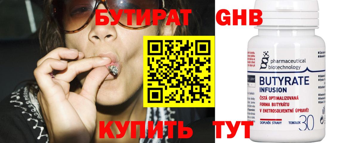 БУТИРАТ бутандиол Шарыпово