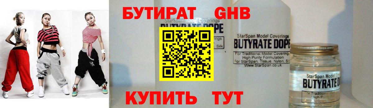 БУТИРАТ бутик Шарыпово