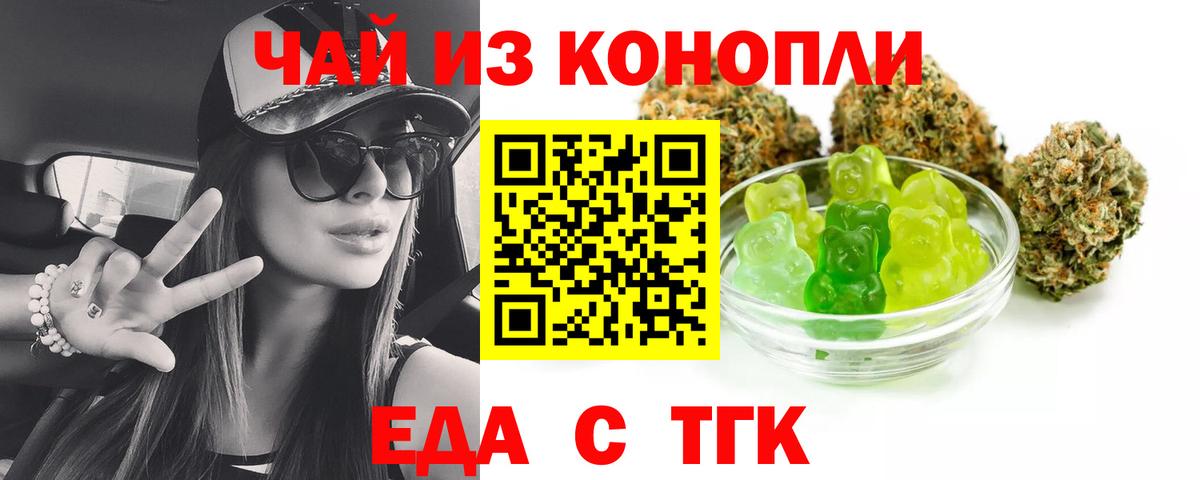 Еда ТГК конопля Шарыпово
