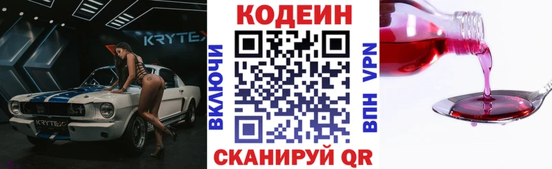 купить  цена  Шарыпово  Кодеин Purple Drank 