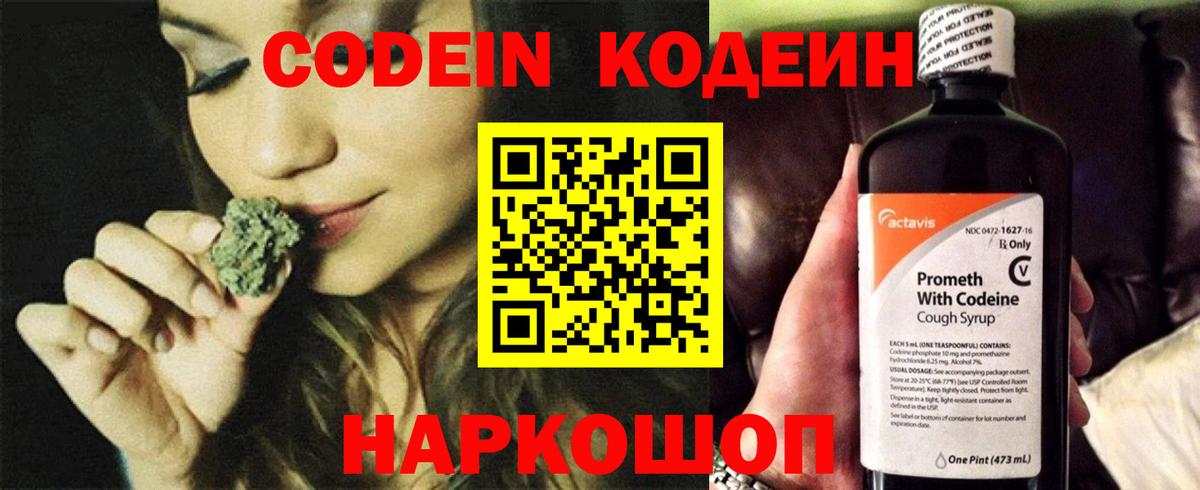 Кодеиновый сироп Lean Purple Drank  Вход с VPN  Шарыпово  Codein напиток Lean (лин) 