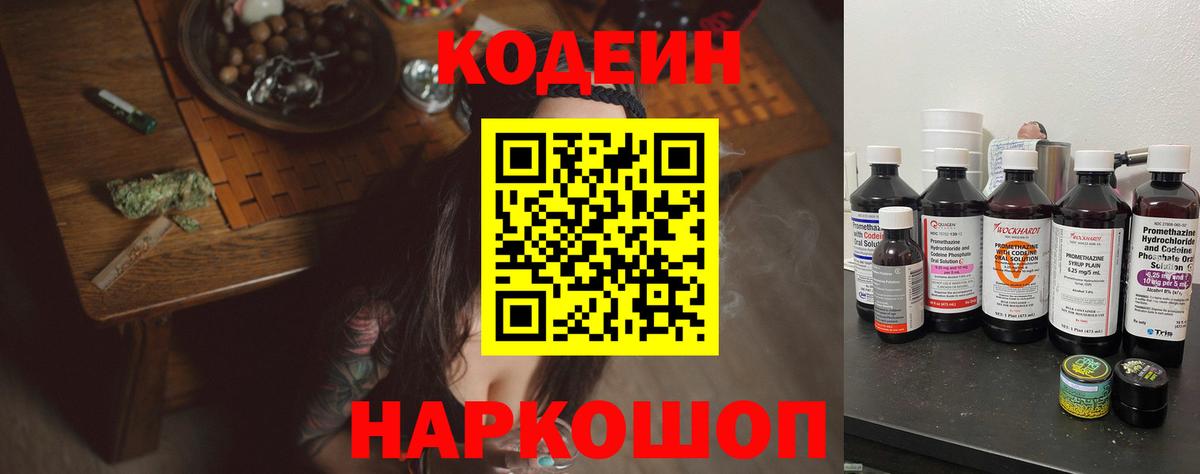 Кодеиновый сироп Lean напиток Lean (лин) Шарыпово