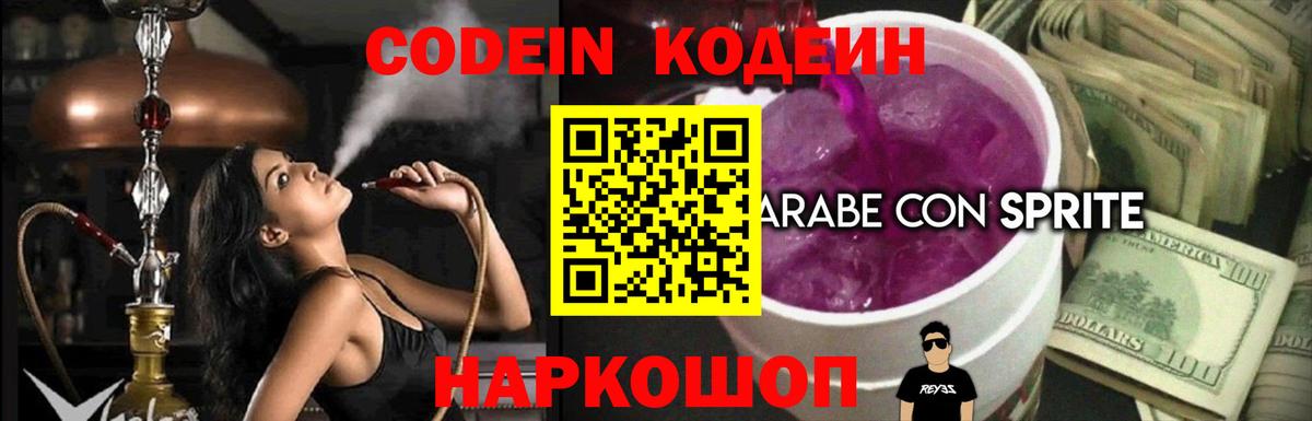 Кодеин напиток Lean (лин)  Шарыпово  Кодеиновый сироп Lean Purple Drank 