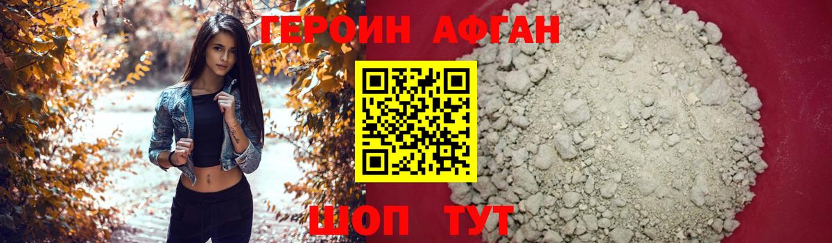 ГЕРОИН белый Шарыпово