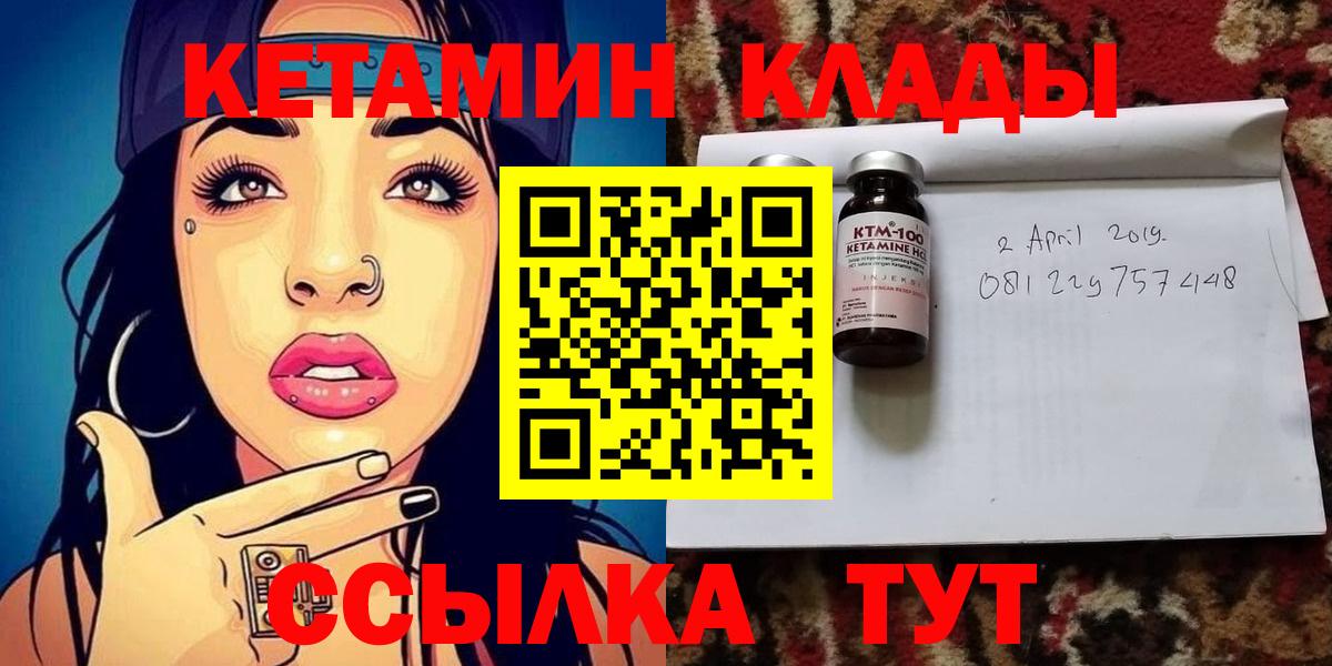 Шарыпово  КЕТАМИН VHQ  Вход с VPN 