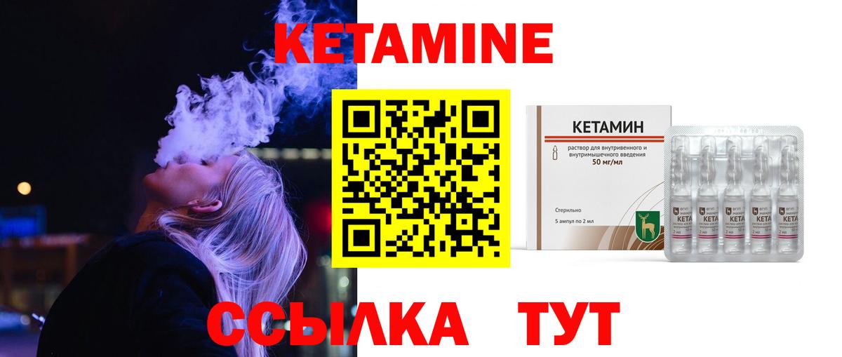 Кетамин ketamine Шарыпово