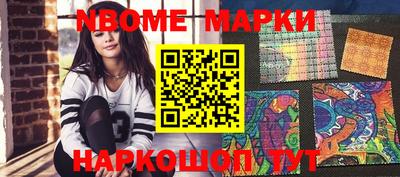 марки nbome Дубна