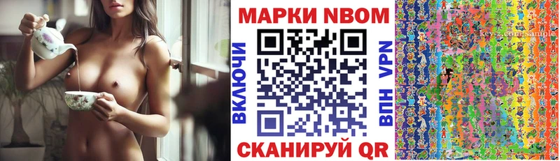 Марки N-bome 1,8мг Шарыпово