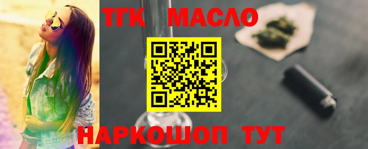 Шарыпово  ТГК гашишное масло  Вход с VPN 